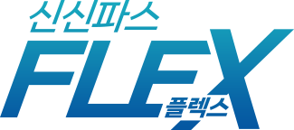 신신파스 플렉스 시리즈