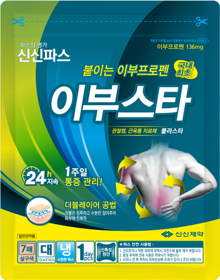 이부스타플라스타(이부프로펜)