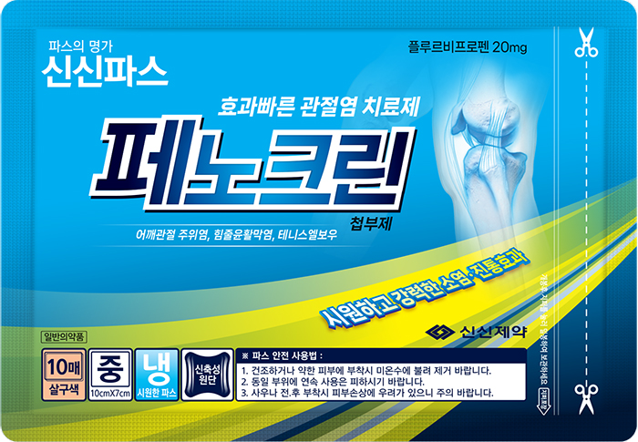 페노크린첩부제(플루르비프로펜)